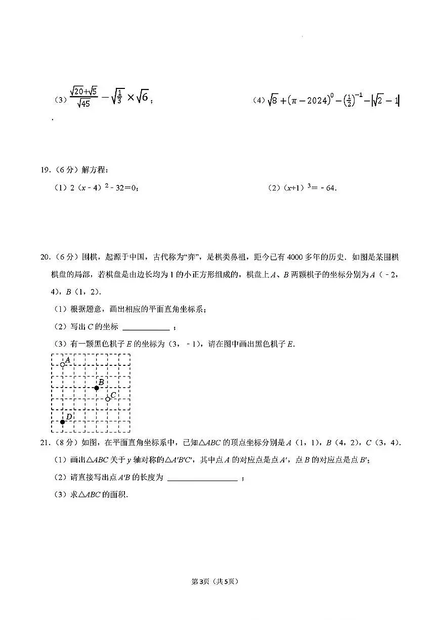 2025年济南市高新区五校联考八年级数学上学期10月份月考试题及其答案第3页