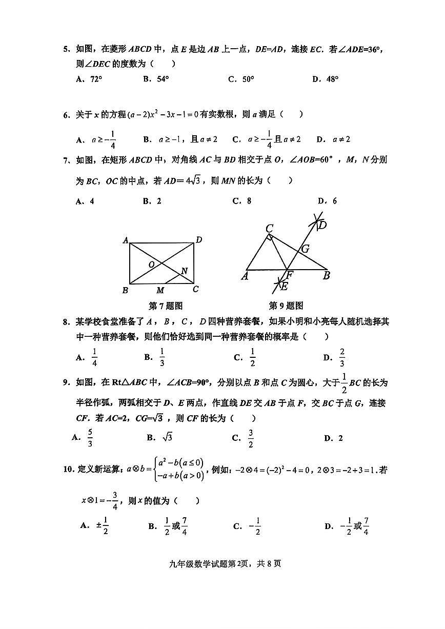 2025年济南市章丘区初三数学上学期10月份月考试题及其答案第2页