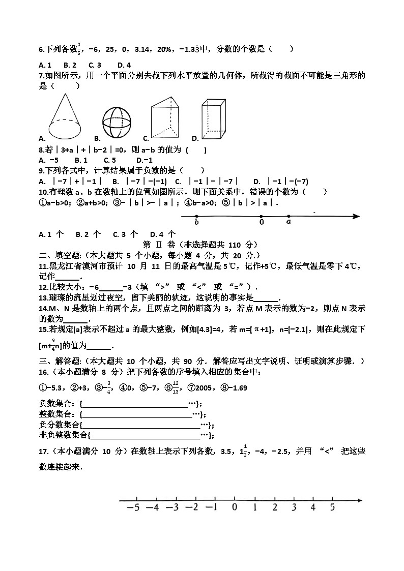 2025—2026学年济南天桥区泺口实验学校七年级上学期数学9月份月考试卷（含答案）第2页