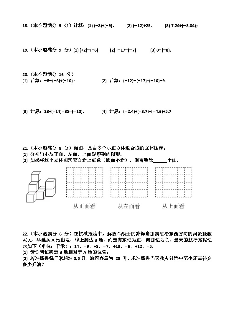 2025—2026学年济南天桥区泺口实验学校七年级上学期数学9月份月考试卷（含答案）第3页