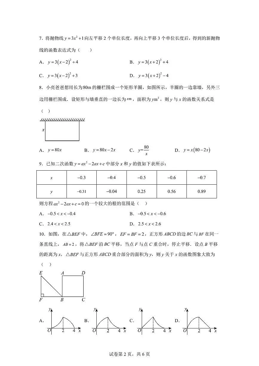 2025-2026学年安徽省合肥市2025~2026学年九年级上册第一次月考数学（含答案）第2页