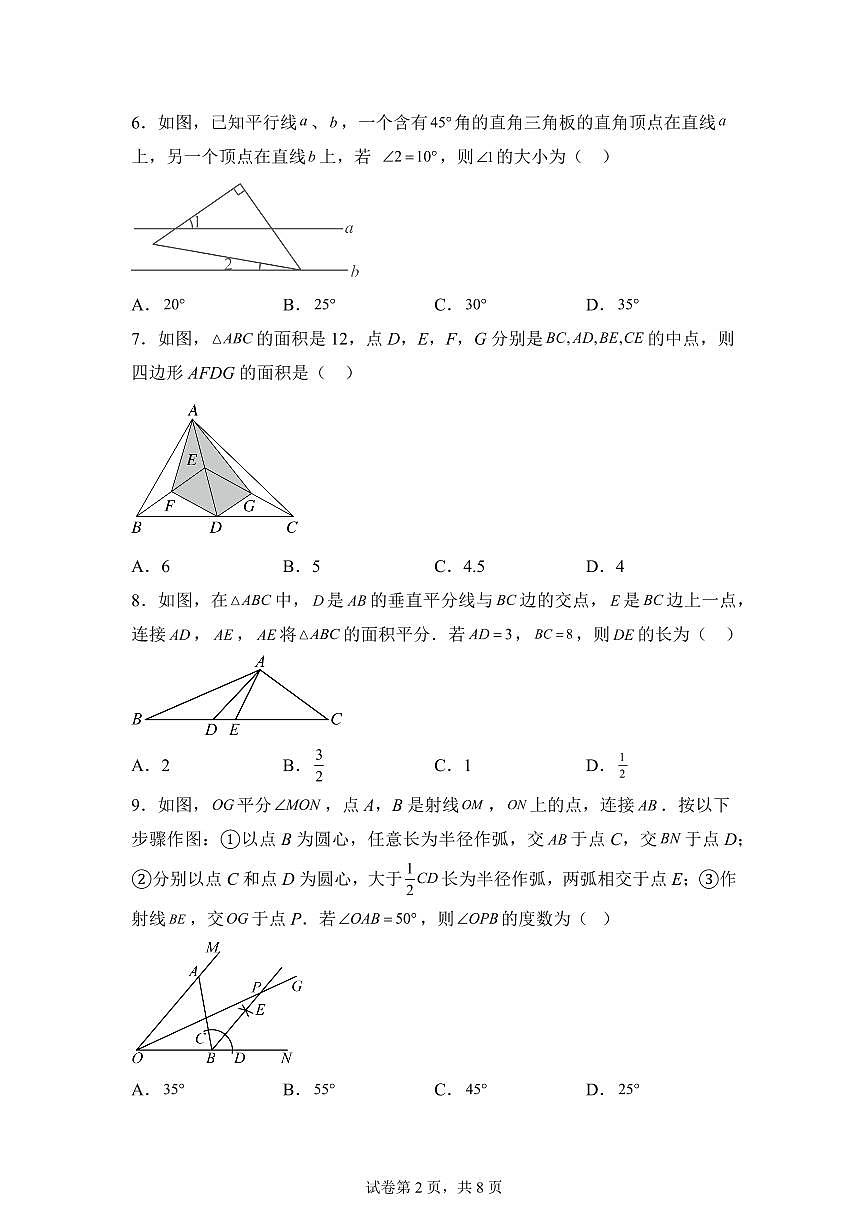2025-2026学年八年级上册期中数学模拟A卷（含答案）第2页