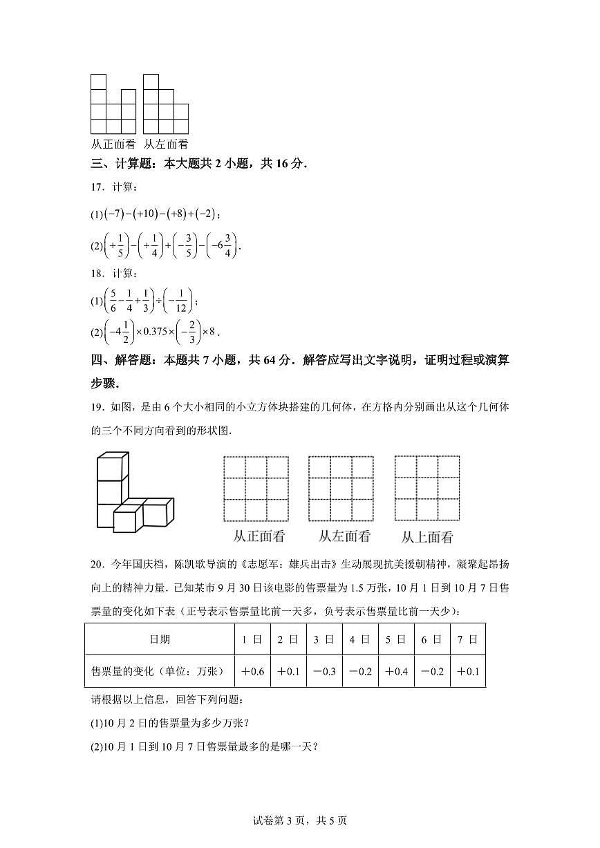 2025-2026学年福建省三明市沙县区三明北附实验学校七年级上册（9月）月考数学试题（含答案）第3页