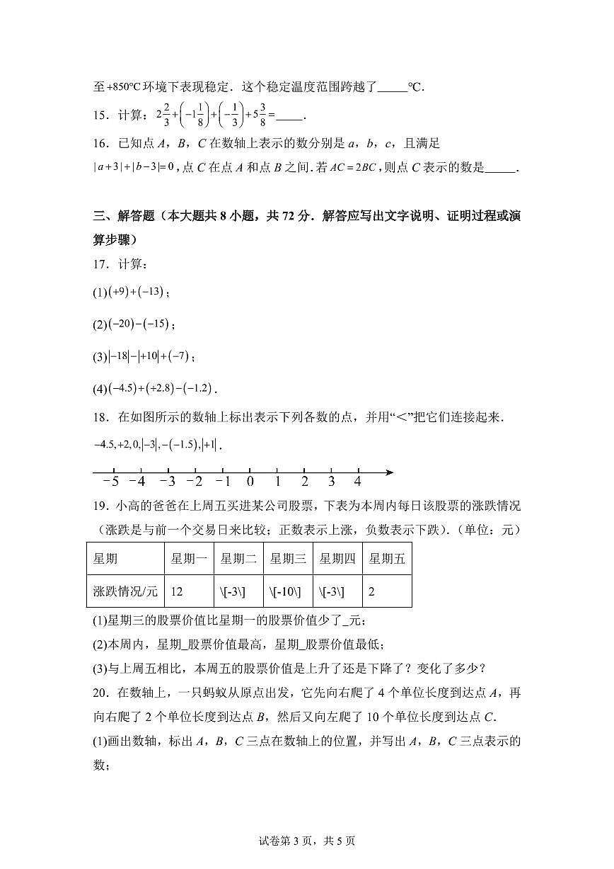 2025-2026学年河北省秦皇岛市抚宁区七年级上册10月月考数学试题（含答案）第3页
