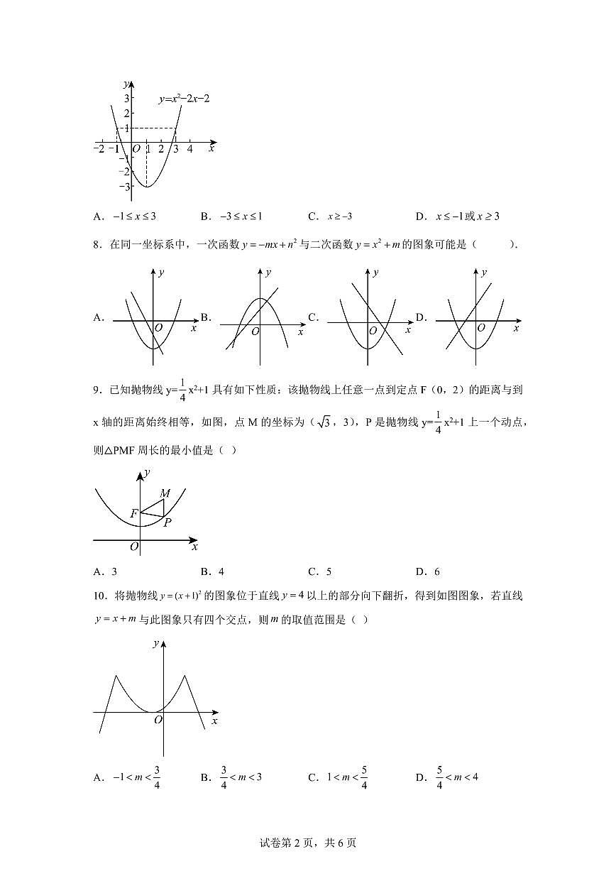 2025-2026学年河南省驻马店市西平县第一初级中学上册九年级第一次月考数学试卷（含答案）第2页