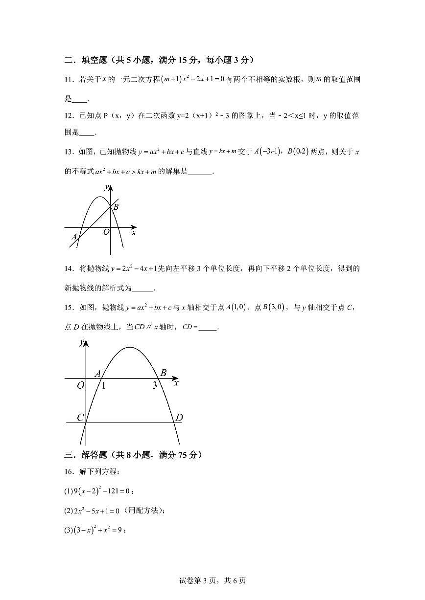 2025-2026学年河南省驻马店市西平县第一初级中学上册九年级第一次月考数学试卷（含答案）第3页