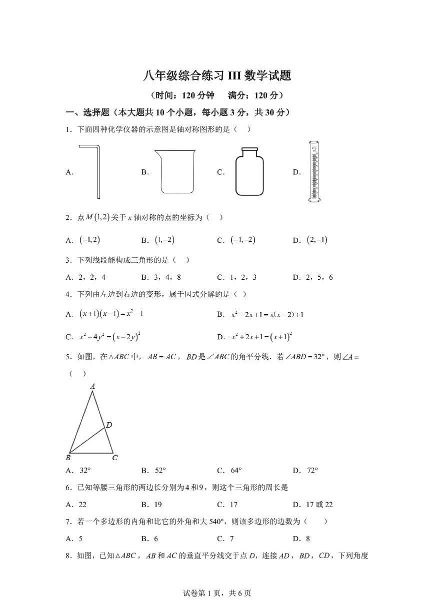 2025-2026学年湖北省十堰市八年级上册数学十二月月考试题（含答案）第1页