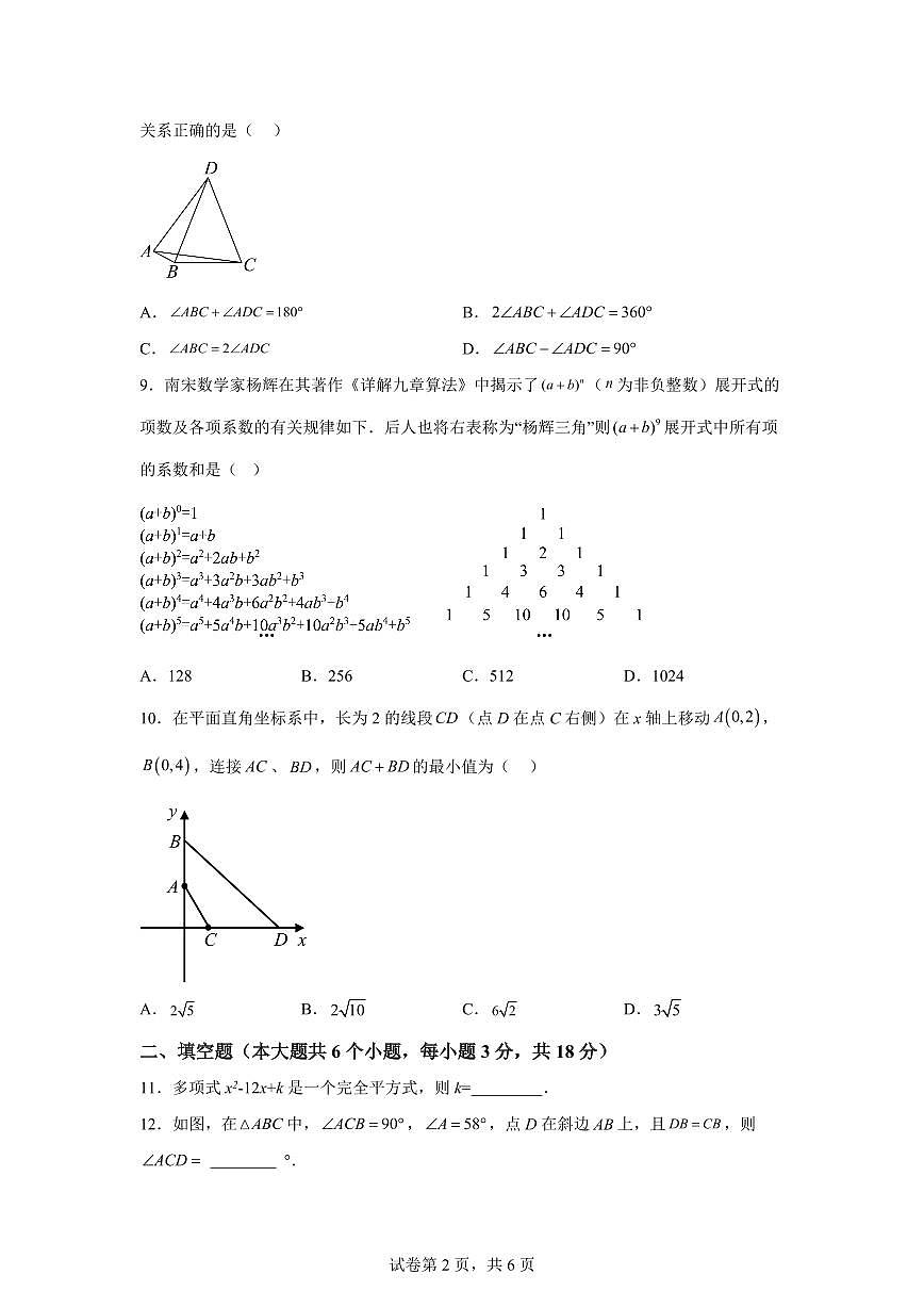 2025-2026学年湖北省十堰市八年级上册数学十二月月考试题（含答案）第2页
