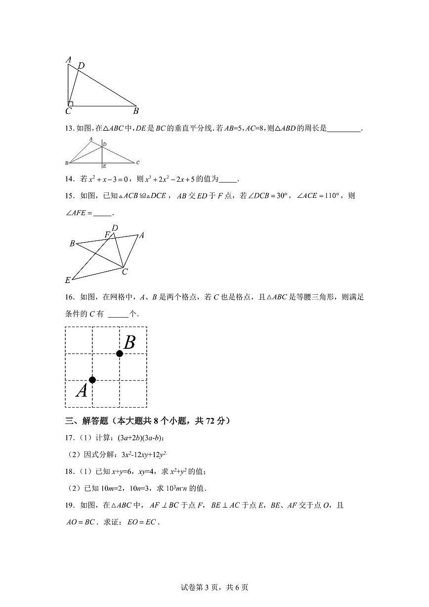 2025-2026学年湖北省十堰市八年级上册数学十二月月考试题（含答案）第3页