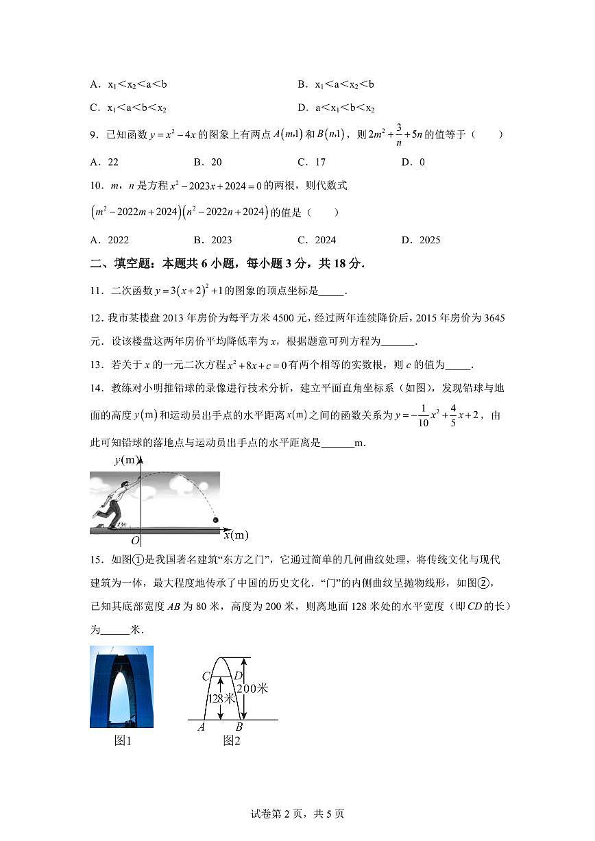 2025-2026学年湖北省武汉外国语学校九年级上册月考数学复习试卷（10月）含答案第2页