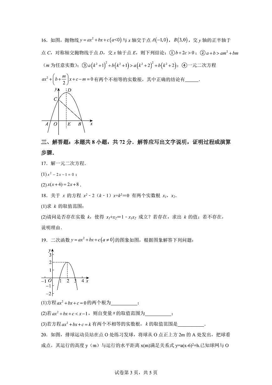 2025-2026学年湖北省武汉外国语学校九年级上册月考数学复习试卷（10月）含答案第3页