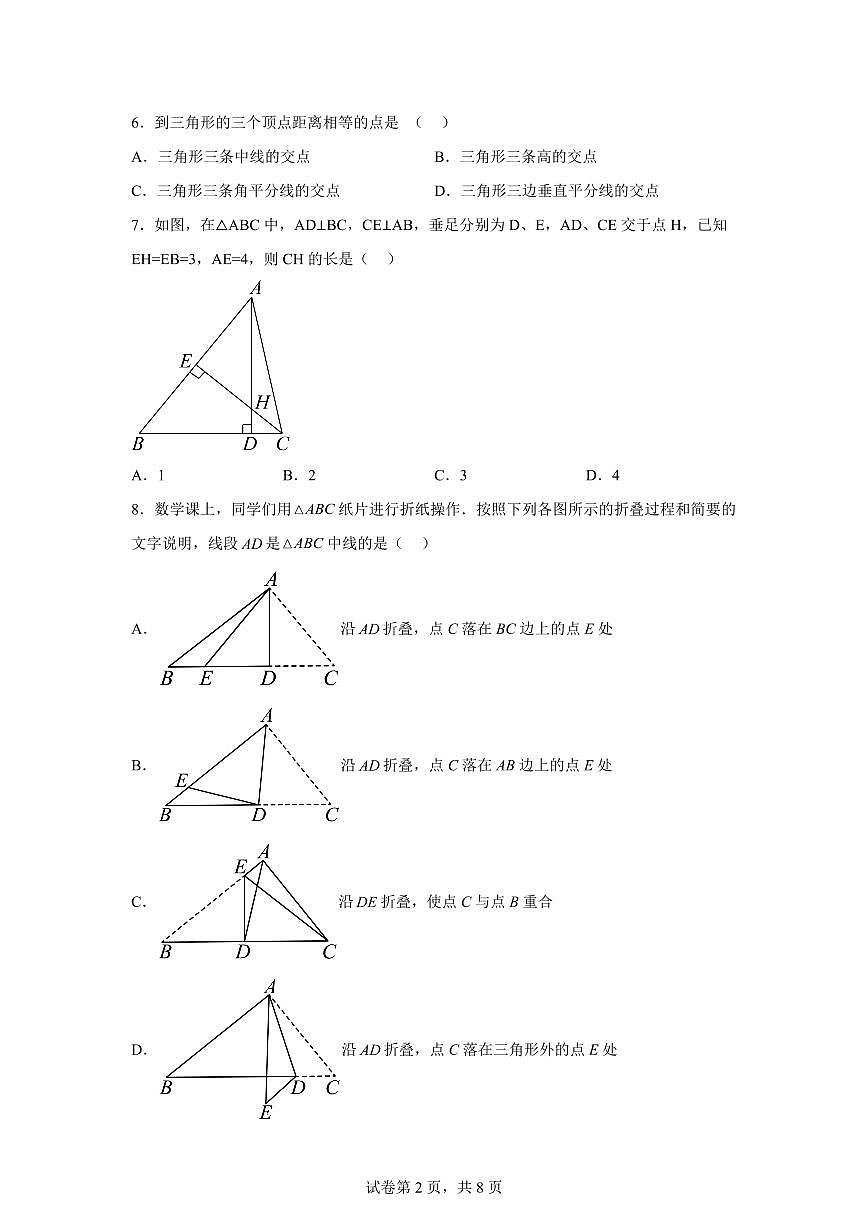 2025-2026学年江苏省连云港市东海县新实验中学八年级数学上册第一次月考数学模拟试卷（含答案）第2页