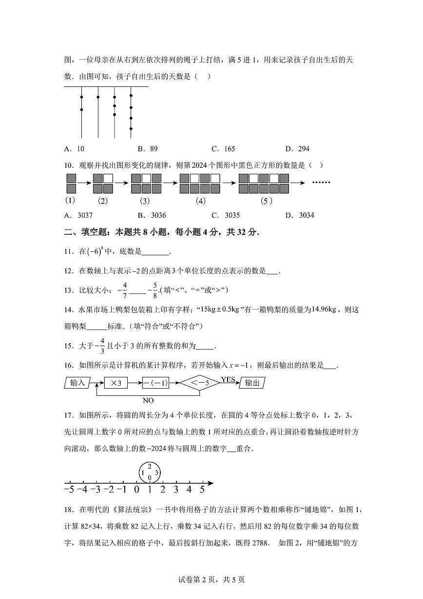2025-2026学年江苏省连云港市海州区宁海中学上册10月月考七年级数学模拟试卷（含答案）第2页