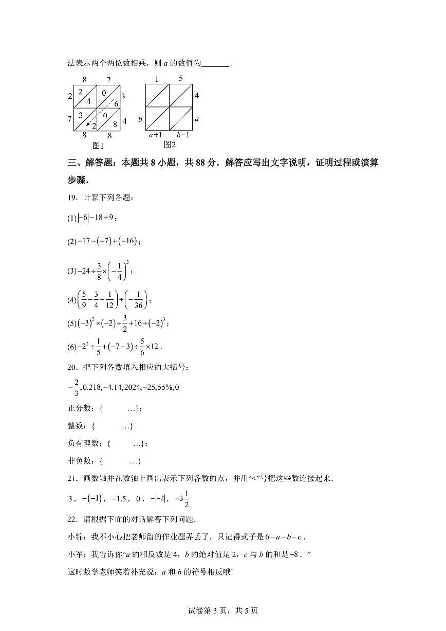 2025-2026学年江苏省连云港市海州区宁海中学上册10月月考七年级数学模拟试卷（含答案）第3页