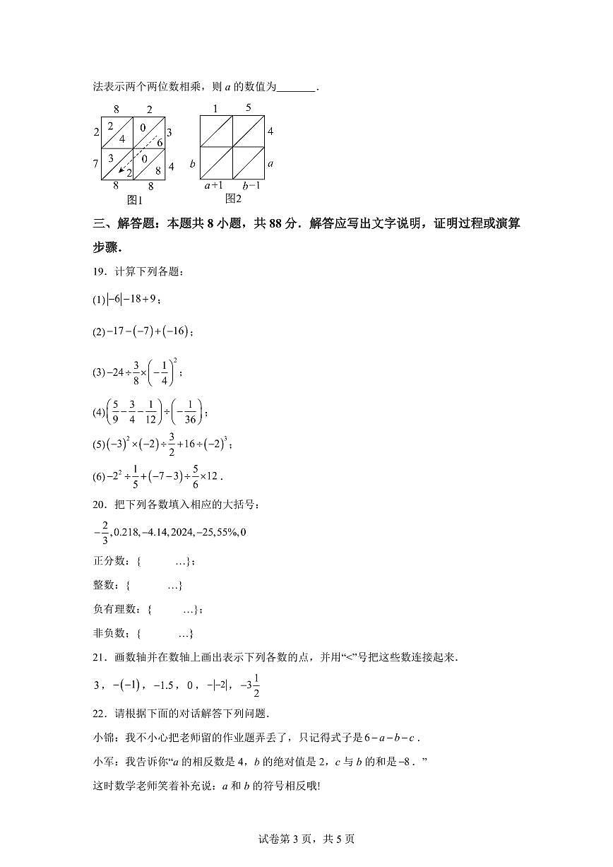2025-2026学年江苏省连云港市海州区宁海中学上册10月月考七年级数学模拟试卷（含答案）第3页