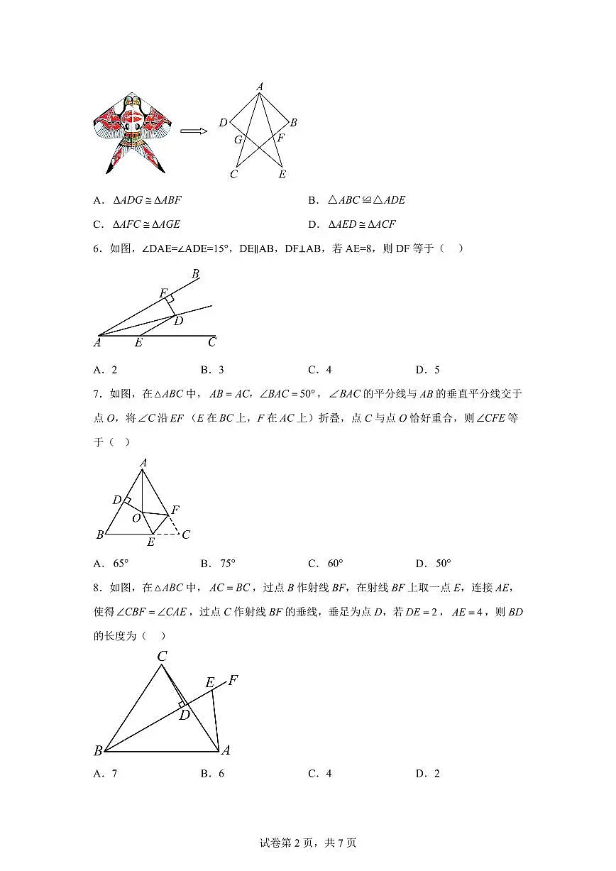 2025-2026学年江苏省南通市崇川区启秀中学八年级上册第一次月考数学模拟试卷（含答案）第2页