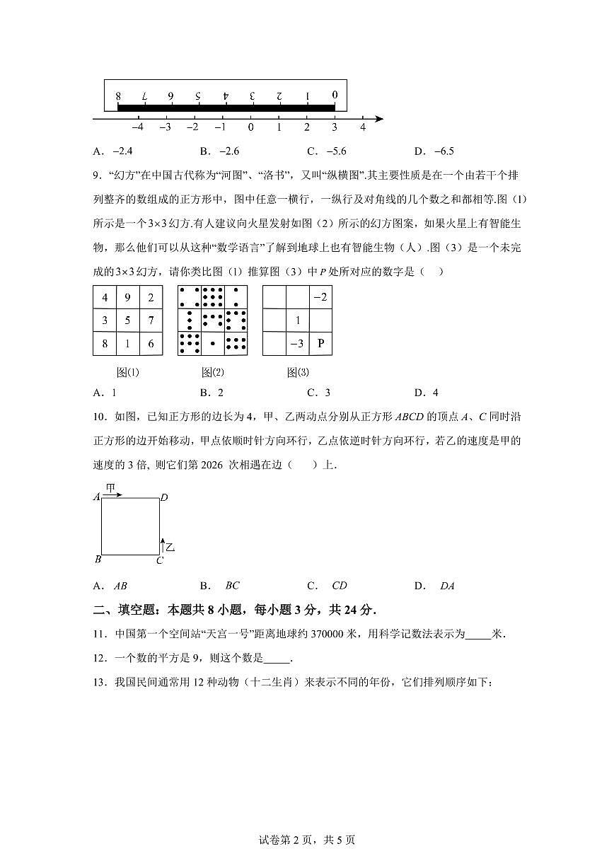 2025-2026学年江苏省苏州市工业园区青剑湖实验中学七年级数学上册月考数学（含答案）第2页