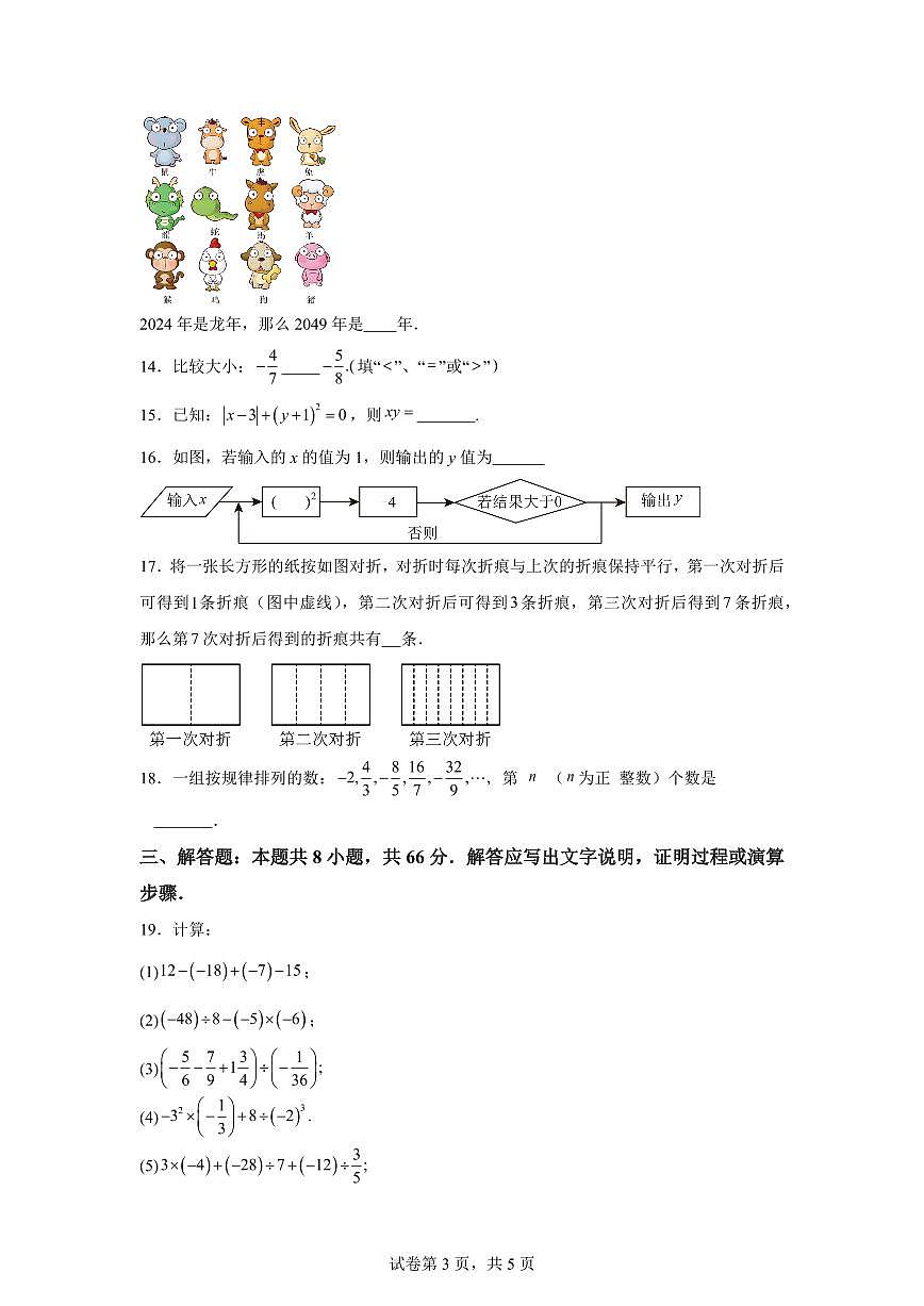 2025-2026学年江苏省苏州市工业园区青剑湖实验中学七年级数学上册月考数学（含答案）第3页