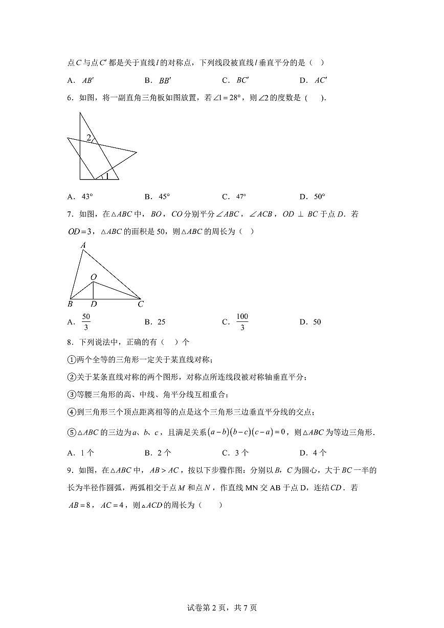 2025-2026学年期中模拟预测练习卷（试题）八年级上册数学人教版（含答案）第2页