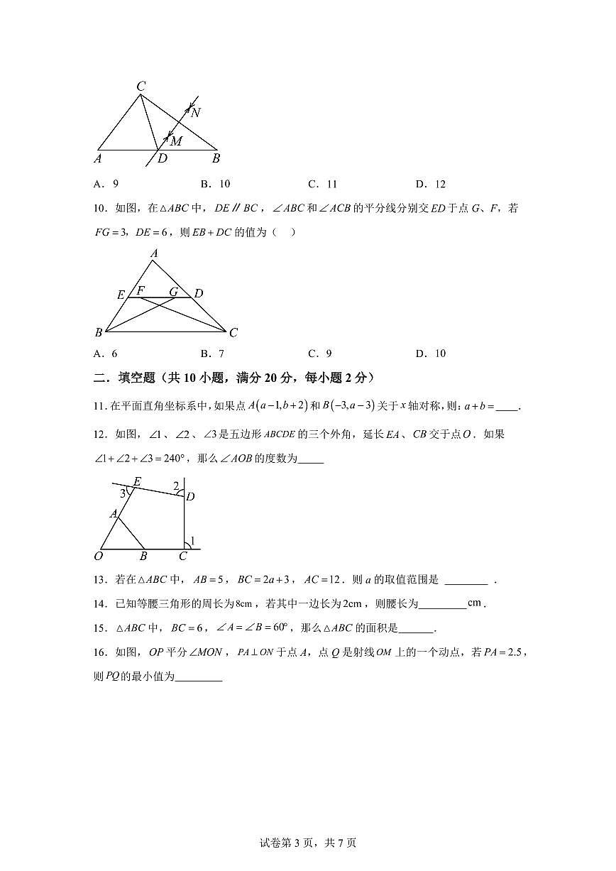 2025-2026学年期中模拟预测练习卷（试题）八年级上册数学人教版（含答案）第3页