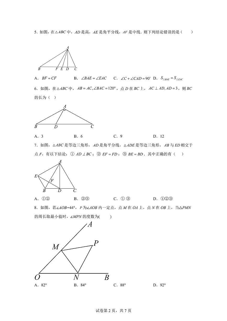 2025-2026学年人教版数学八年级上册第一次月考模拟试题1（第十三章到第十五章）含答案第2页