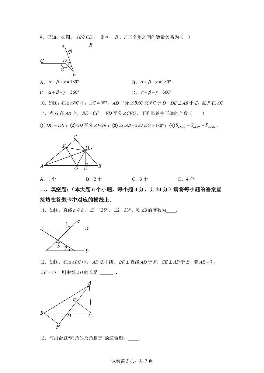 2025-2026学年人教版数学八年级上册第一次月考模拟试题1（第十三章到第十五章）含答案第3页