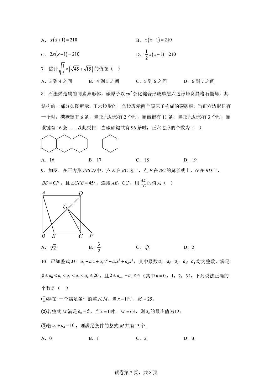 2025-2026学年人教版数学九年级上册第一次月考模拟试题（含答案）第2页