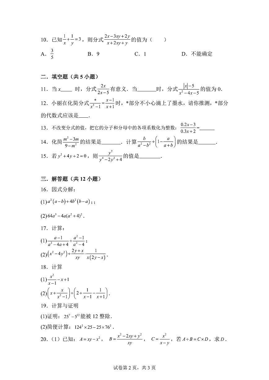 2025-2026学年山东省淄博市临淄一中（五四制）上册（9月）月考八年级数学试卷（含答案）第2页