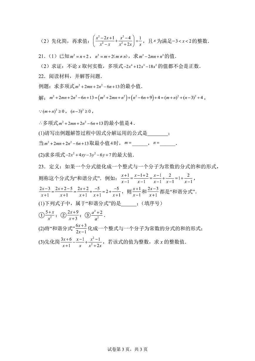 2025-2026学年山东省淄博市临淄一中（五四制）上册（9月）月考八年级数学试卷（含答案）第3页