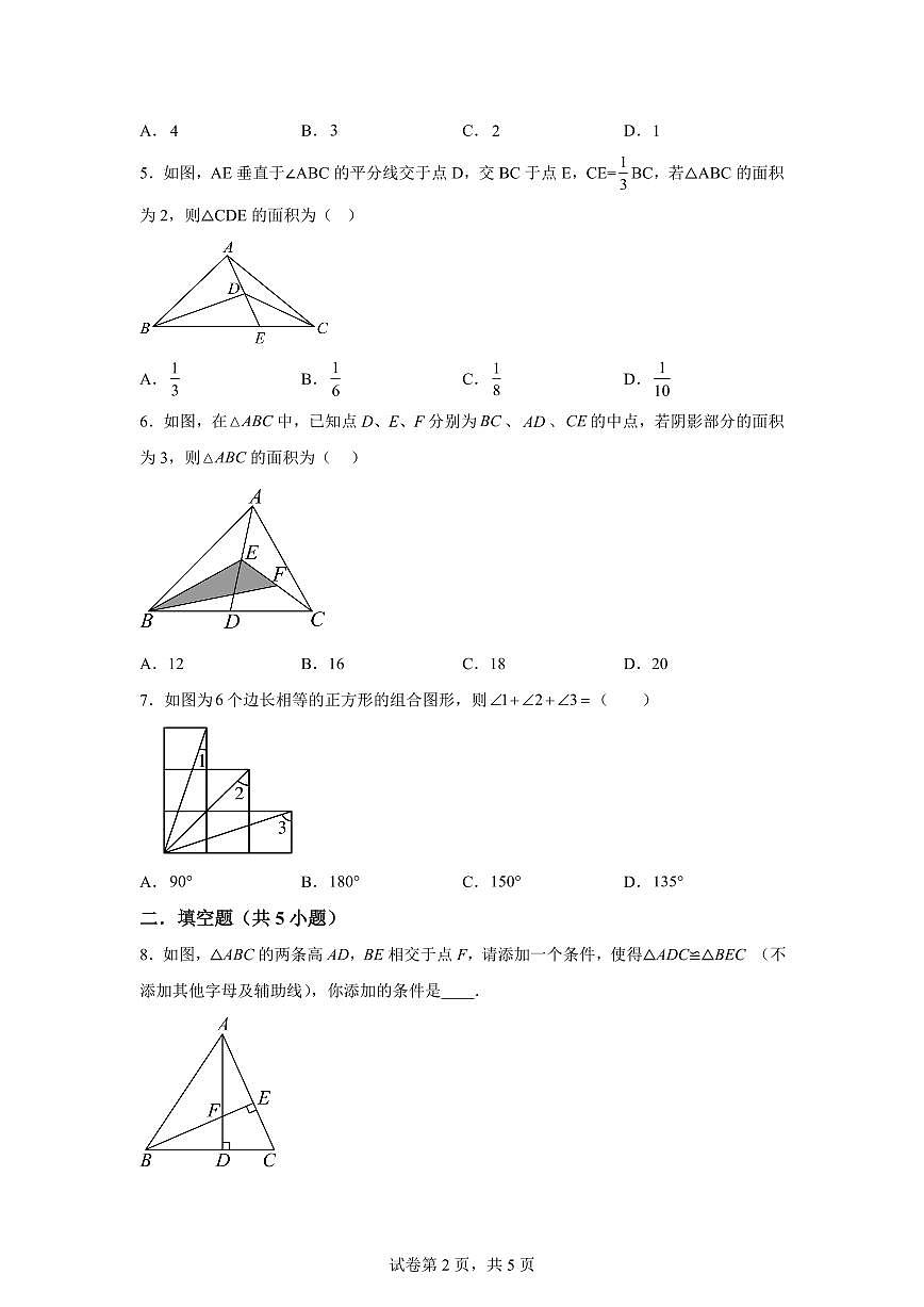 2025-2026学年山东省淄博市临淄一中（五四制）上册（9月）月考七年级数学试卷（含答案）第2页