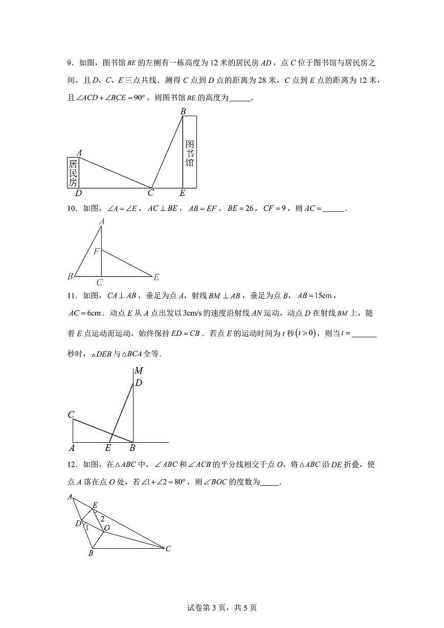 2025-2026学年山东省淄博市临淄一中（五四制）上册（9月）月考七年级数学试卷（含答案）第3页