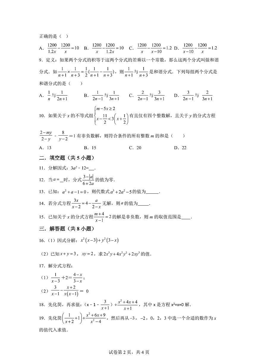 2025-2026学年山东省淄博市张店区第九中学（五四制）上册（9月）月考八年级数学试卷（含答案）第2页