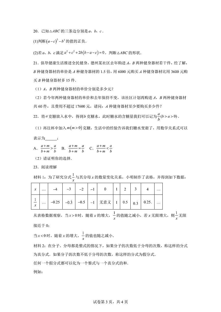 2025-2026学年山东省淄博市张店区第九中学（五四制）上册（9月）月考八年级数学试卷（含答案）第3页