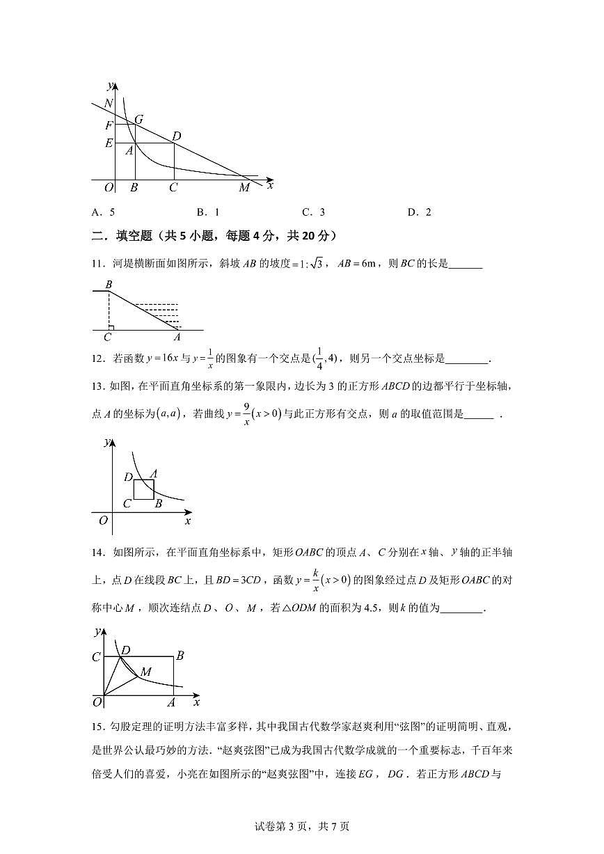 2025-2026学年山东省淄博市张店区第九中学（五四制）上册（9月）月考九年级数学试卷（含答案）第3页