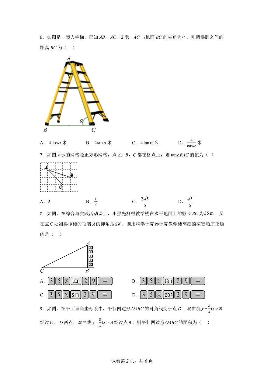 2025-2026学年山东省淄博市周村区实验中学（五四制）上册（9月）月考九年级数学试卷（含答案）第2页