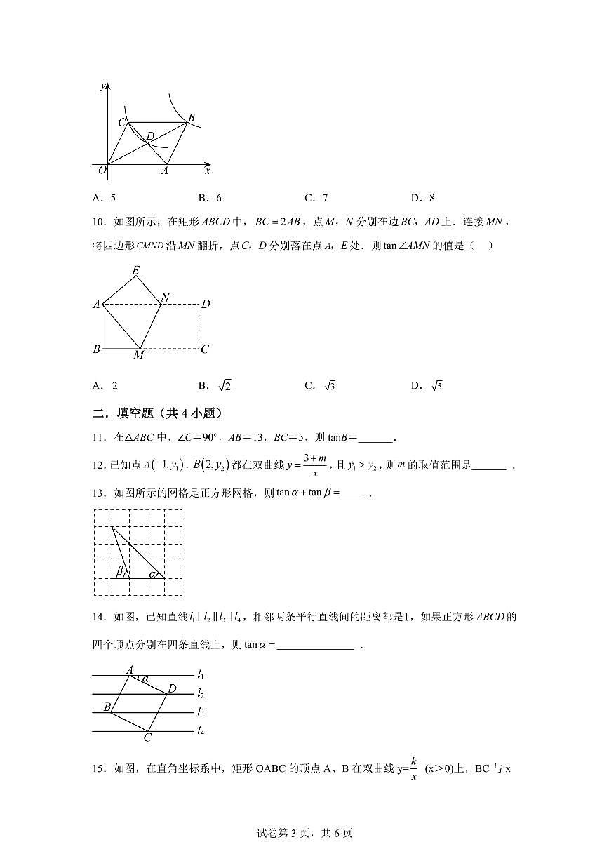 2025-2026学年山东省淄博市周村区实验中学（五四制）上册（9月）月考九年级数学试卷（含答案）第3页