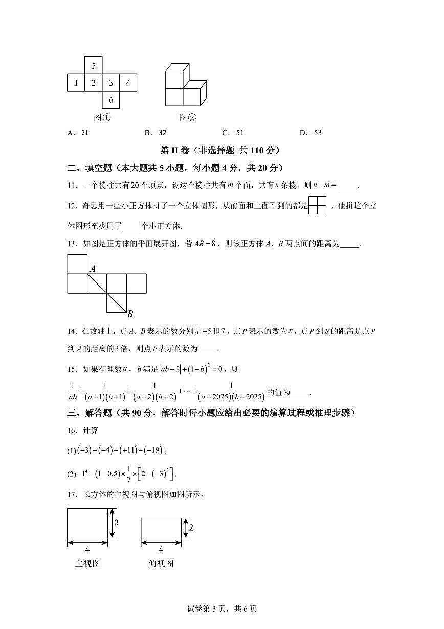 2025-2026学年四川省达川中学上册七年级第一次月考数学试卷（含答案）第3页