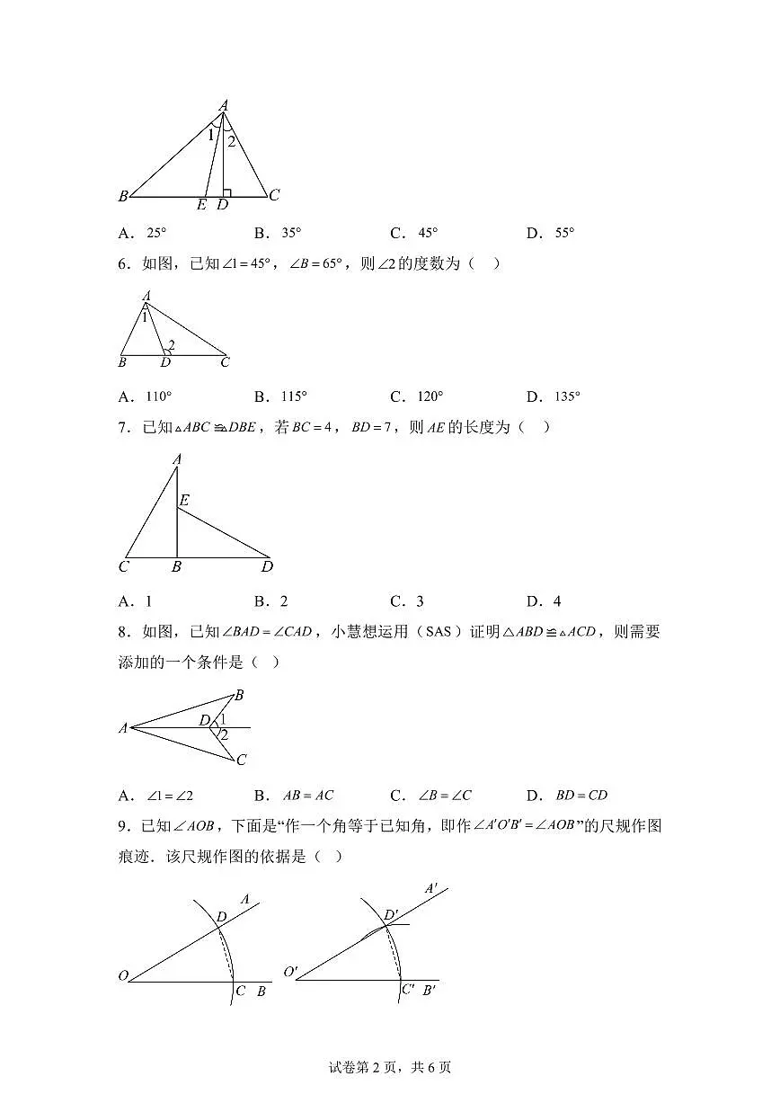 2025-2026学年四川省绵阳市北川羌族自治县三校联考八年级上册（9月）月考数学试题（含答案）第2页
