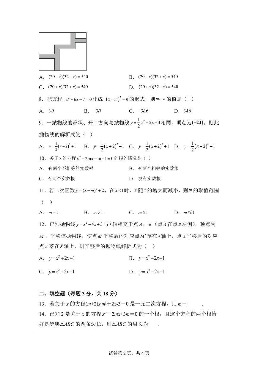 2025-2026学年天津市宝坻区上册九年级数学第一次(月考）检测题（含答案）第2页