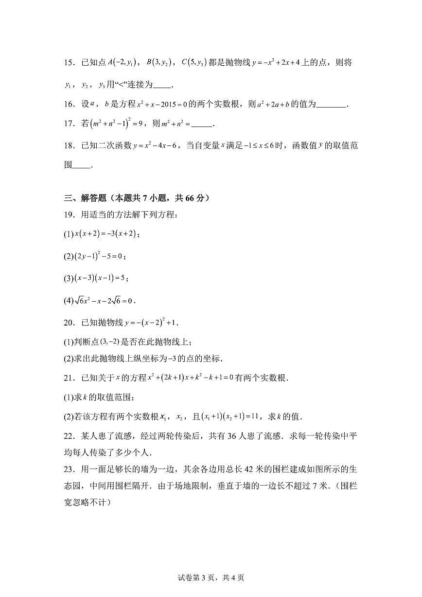 2025-2026学年天津市宝坻区上册九年级数学第一次(月考）检测题（含答案）第3页