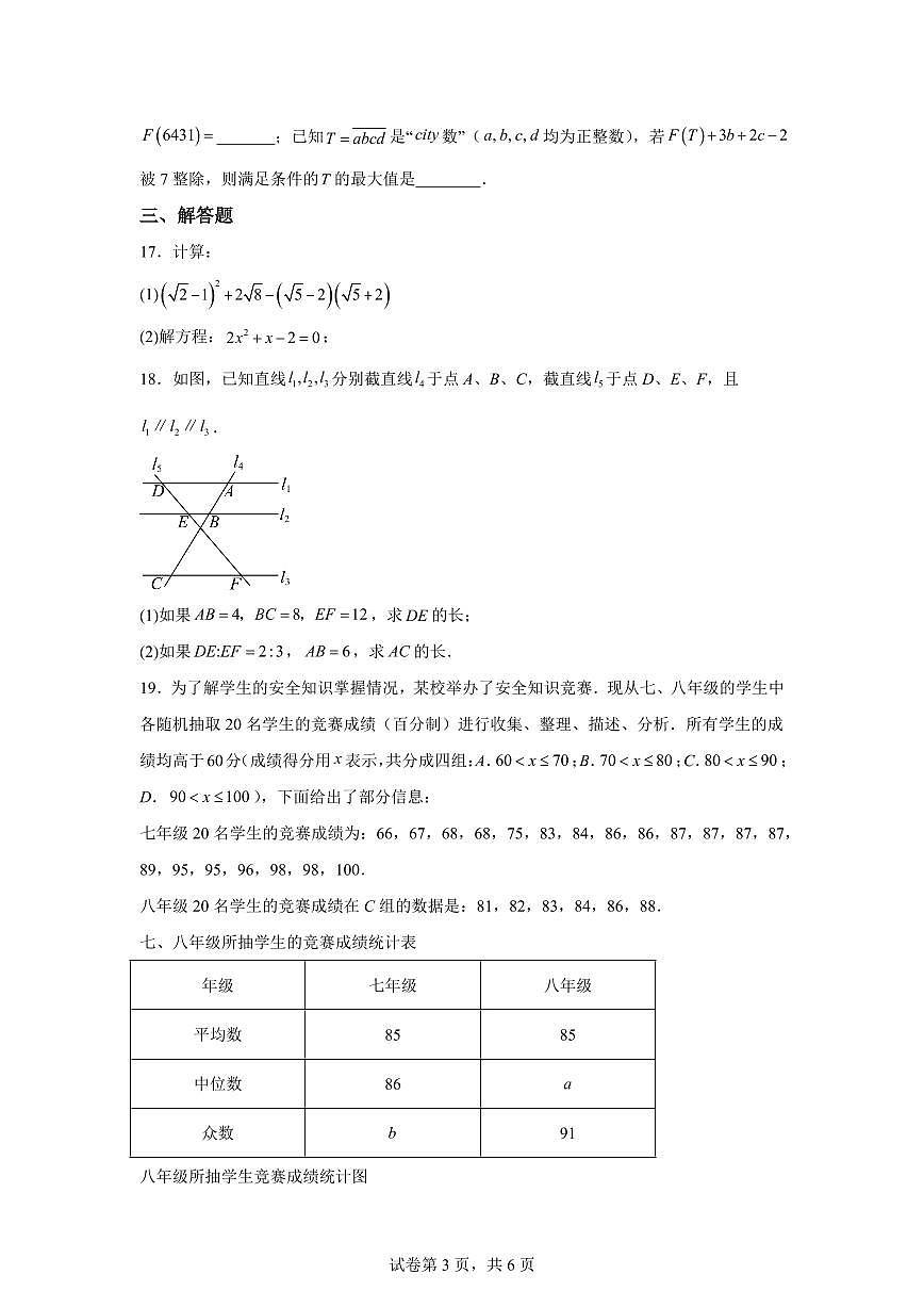 2025-2026学年重庆市朝阳中学校上册九年级上册10月月考数学试题（含答案）第3页