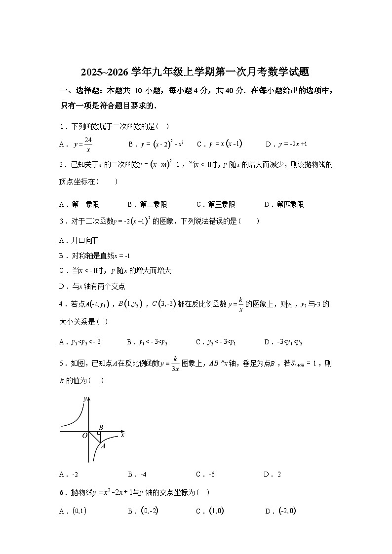 2025~2026学年度安徽省合肥市2025~2026学年九年级上学期第一次月考数学【附答案】第1页