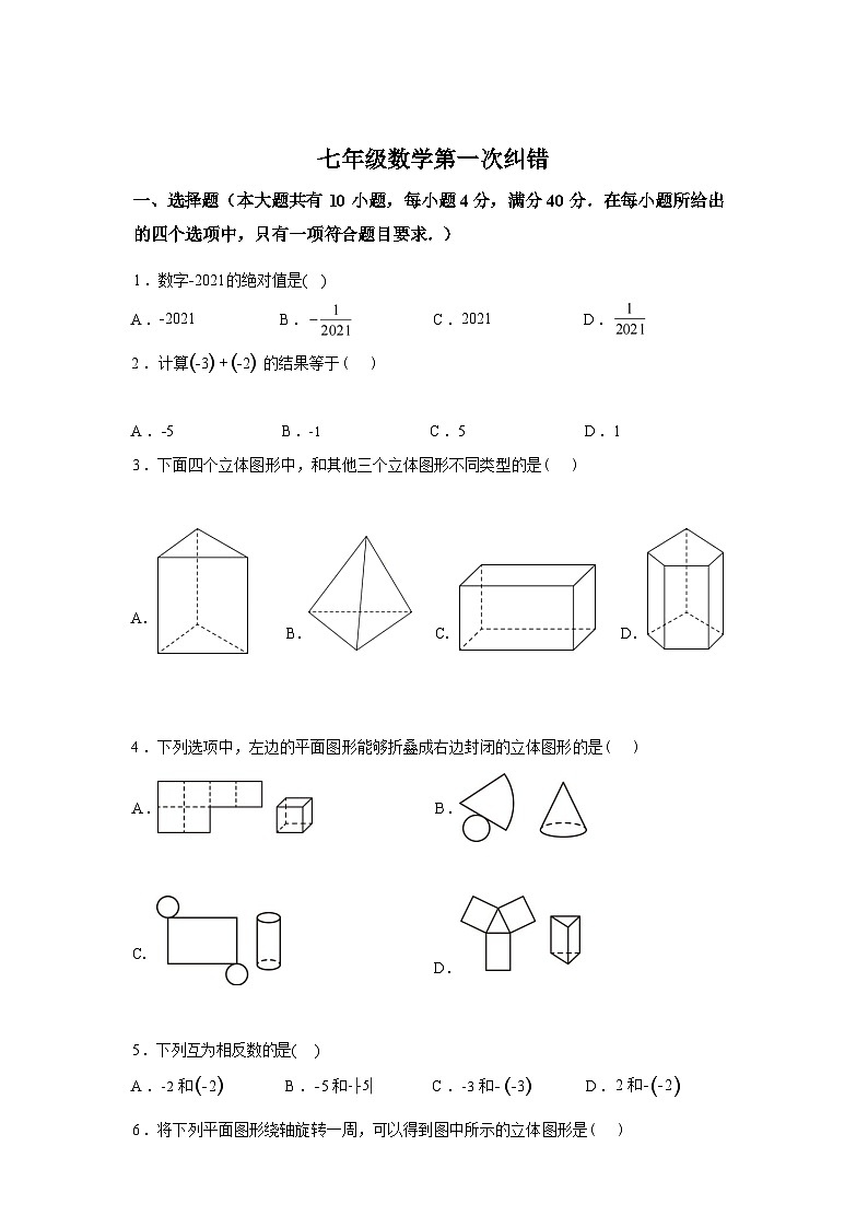 2025~2026学年度安徽省宿州市萧县七年级上学期（9月）月考数学试题【附答案】第1页