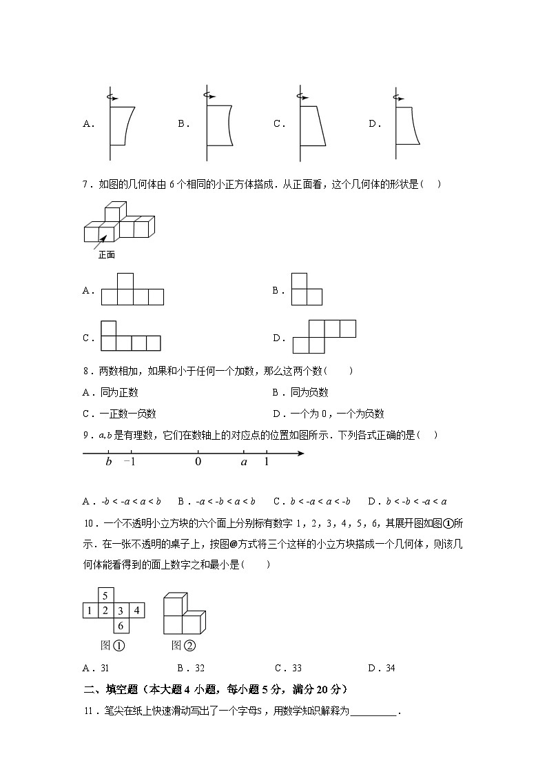 2025~2026学年度安徽省宿州市萧县七年级上学期（9月）月考数学试题【附答案】第3页