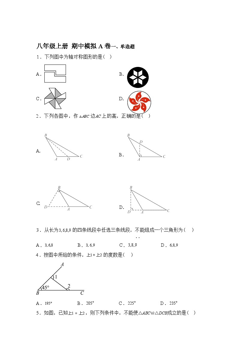 2025~2026学年度八年级上学期期中数学模拟A卷【附答案】第1页