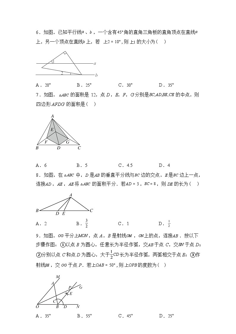 2025~2026学年度八年级上学期期中数学模拟A卷【附答案】第3页