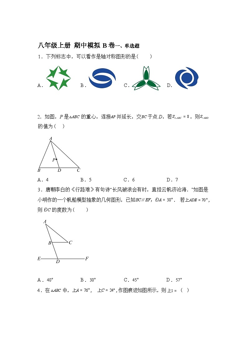 2025~2026学年度八年级上学期期中数学模拟B卷【附答案】第1页