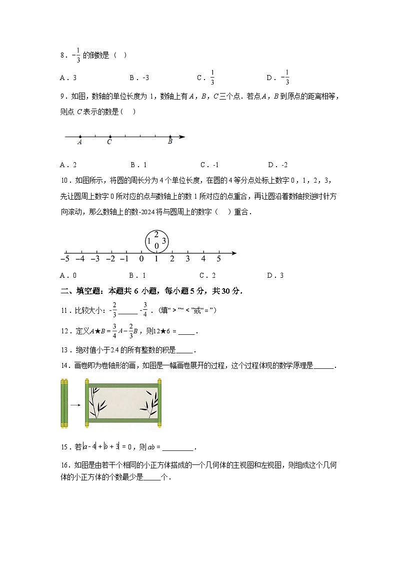 2025~2026学年度福建省三明市沙县区三明北附实验学校七年级上学期（9月）月考数学试题【附答案】第3页