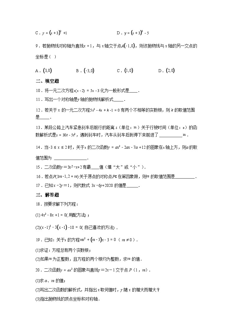 2025~2026学年度甘肃省武威市古浪县第二中学九年级数学上学期第一次月考卷【附答案】第3页