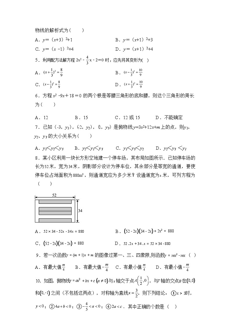 2025~2026学年度广东广雅中学九年级上学期月考数学试卷【附答案】第2页